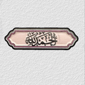 Alhamdulillah Phone Sticker Charm